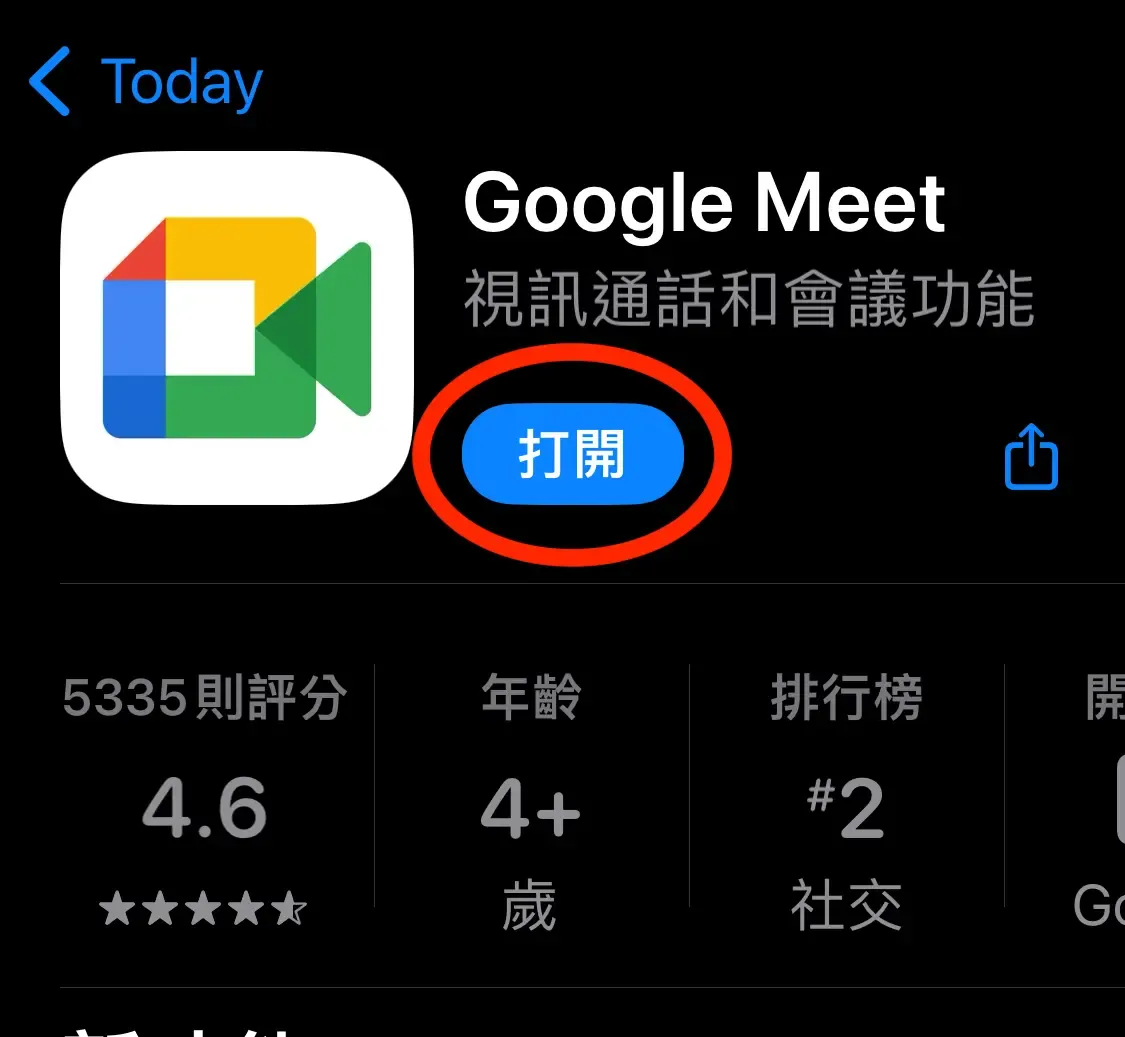 下載 Google Meet 應用程式